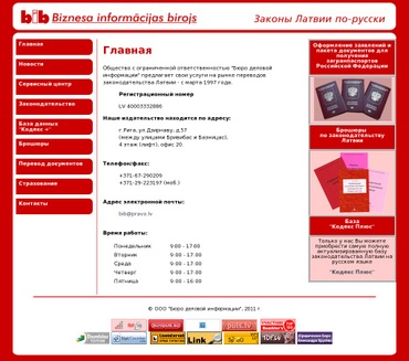 Biznesa informācijas birojs, SIA